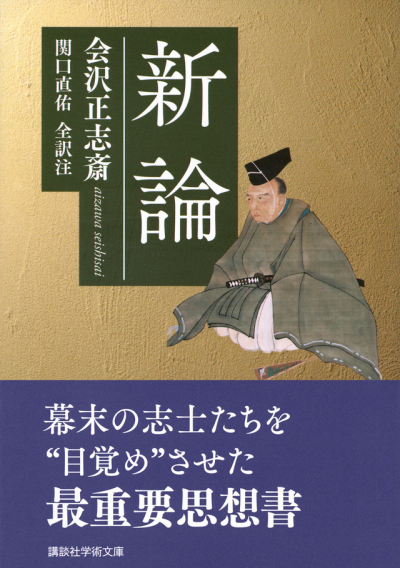 新論 全訳注