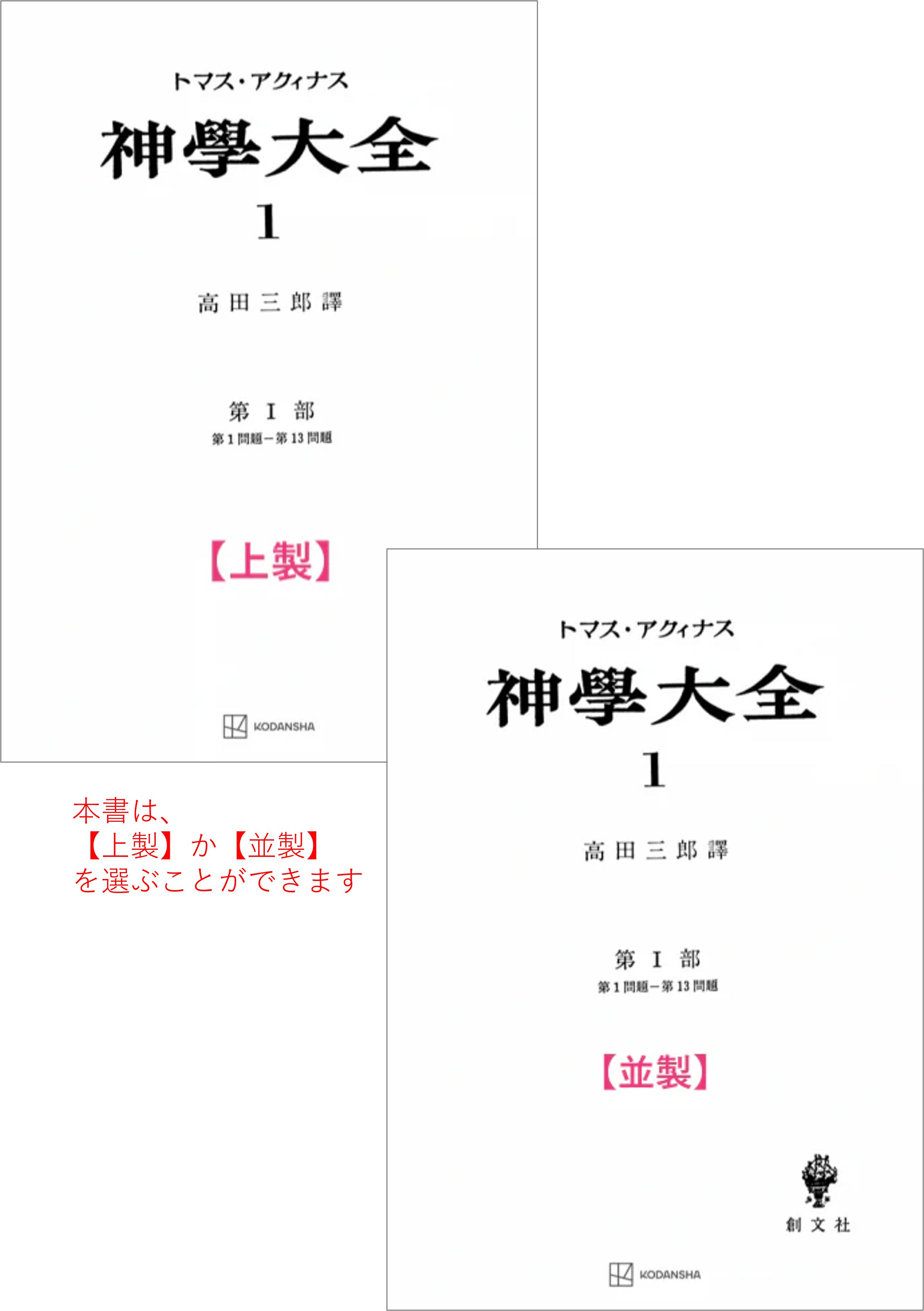神学大全 1(第1部 1-13問題) – 講談社学芸アーカイブ 神学大全 1(第1部 1-13問題) – 講談社学芸アーカイブ