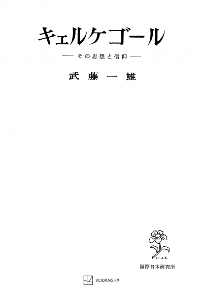キェルケゴール