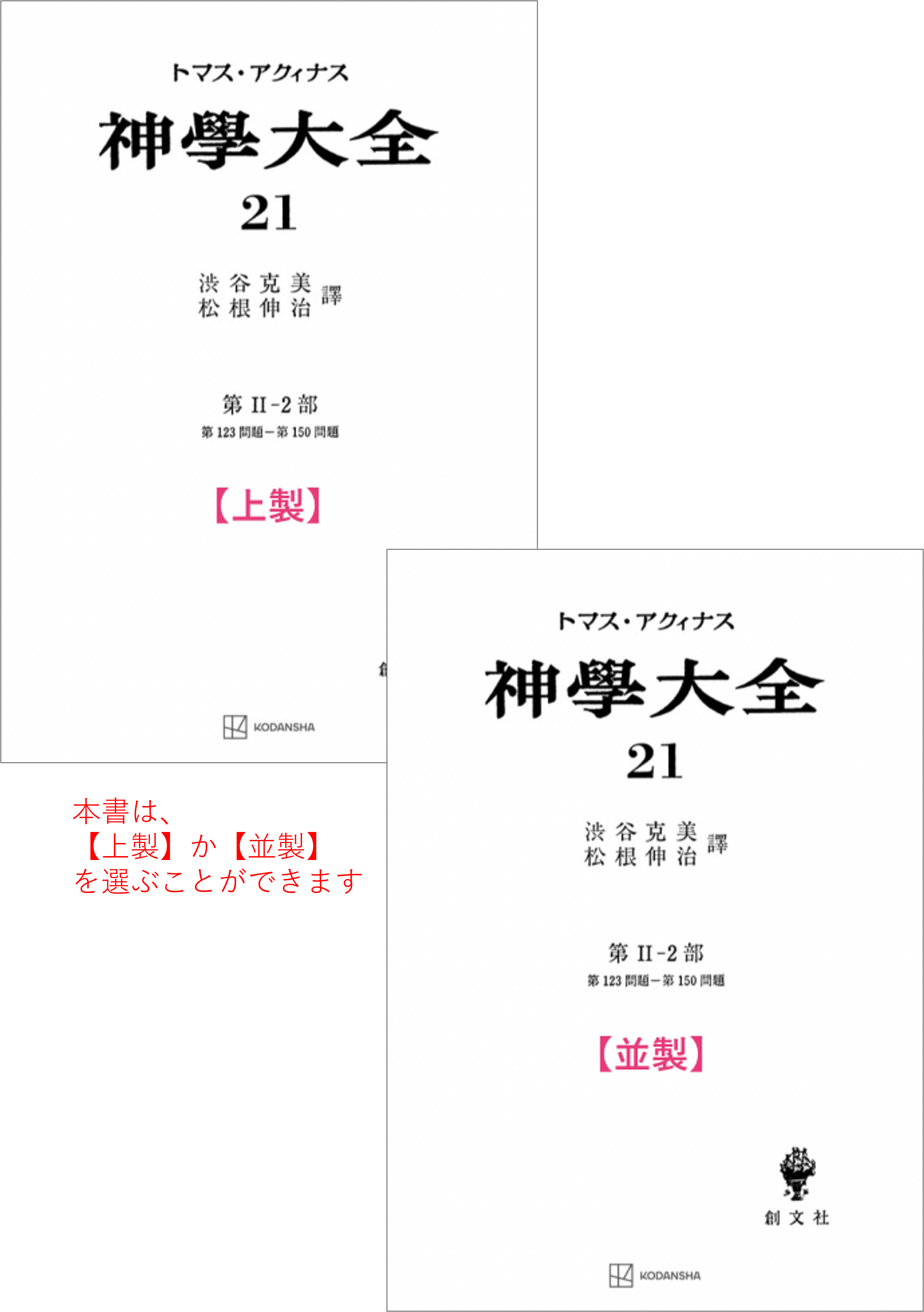 ②神学大全 全23巻 トマス・アクィナス 創文社 絶版 トマス ②神学大全 全23巻 トマス・アクィナス 創文社 絶版 トマス