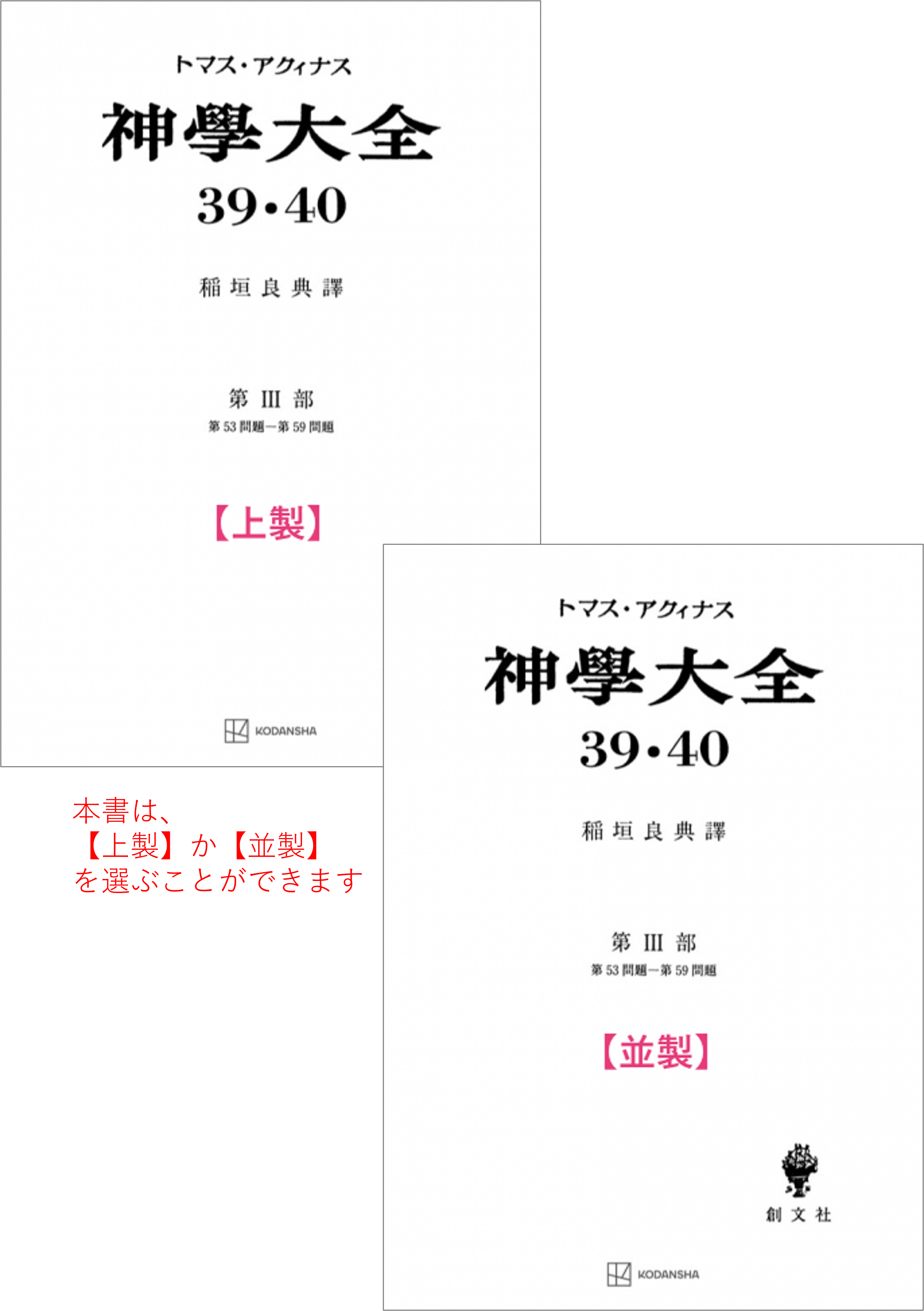 神学大全 39・40(第3部 53-59問題(復活と昇天)) – 講談社学芸 神学大全 39・40(第3部 53-59問題(復活と昇天)) – 講談社学芸
