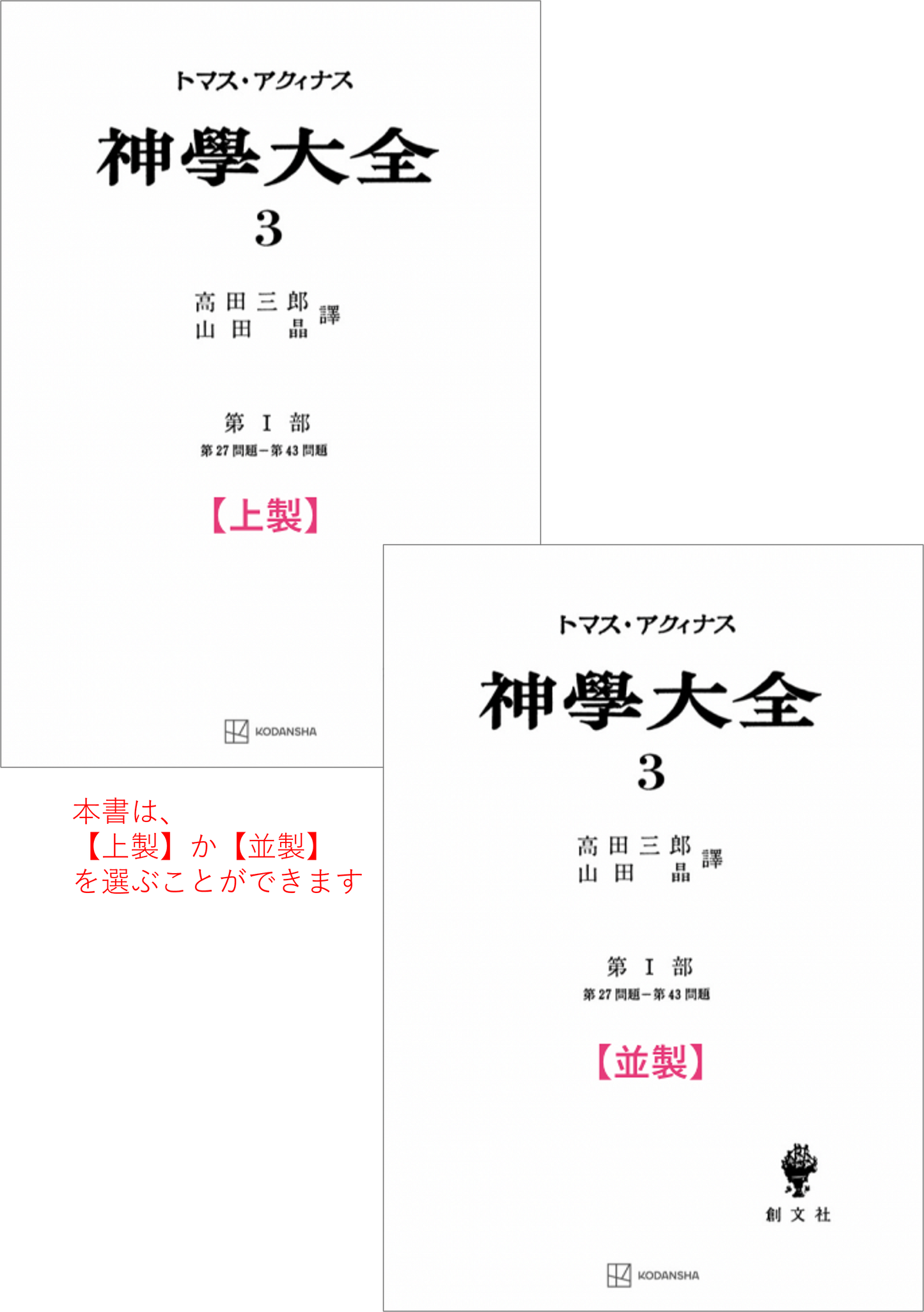 神学大全 3(第1部 27-43問題)