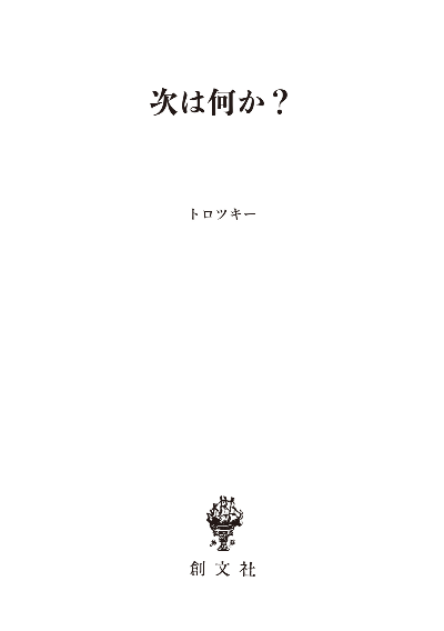 次は何か?