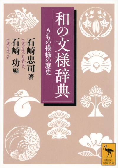 きもの文様事典 (1979年) 着物文様事典いろは | PIE International