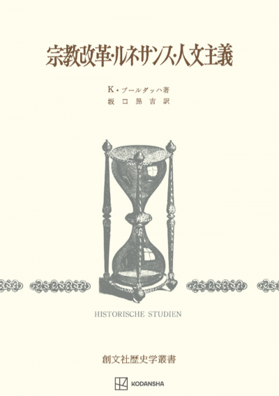 宗教改革・ルネサンス・人文主義