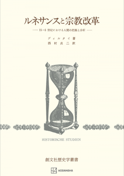 ルネサンスと宗教改革(歴史学叢書)