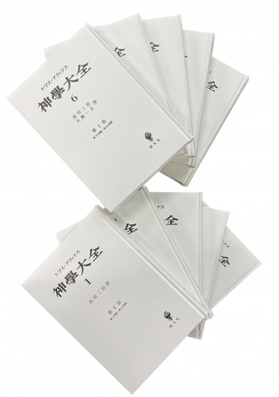 【上製】神学大全 全巻セット