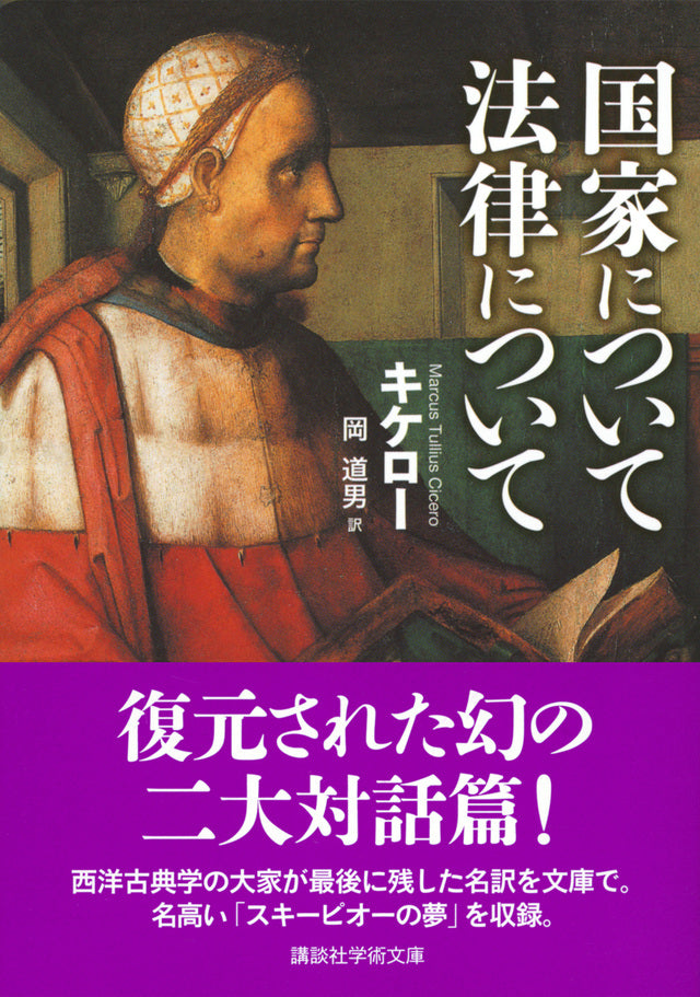 国家について 法律について