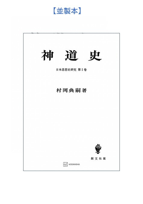 神道史