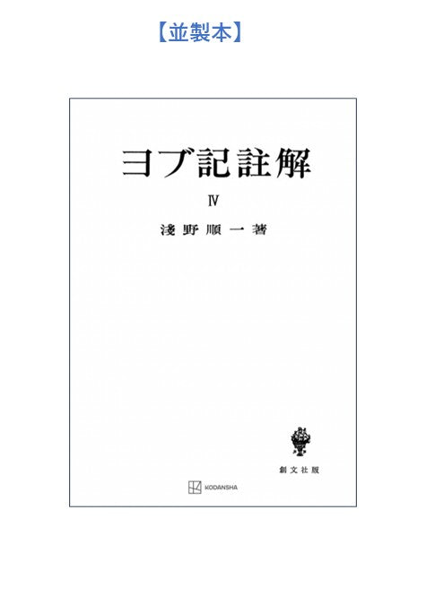 ヨブ記註解4