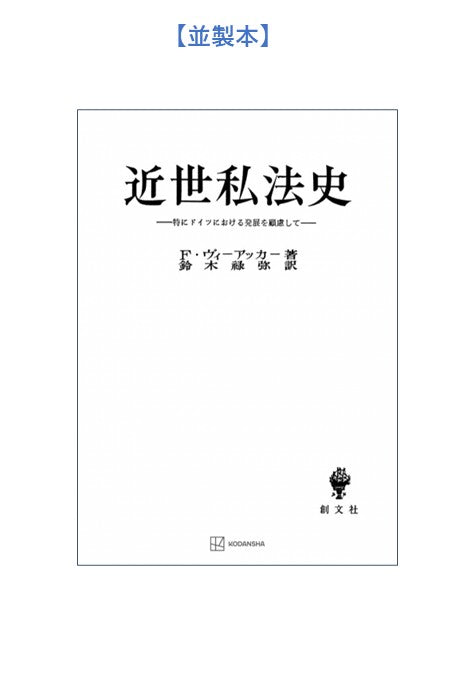 近世私法史