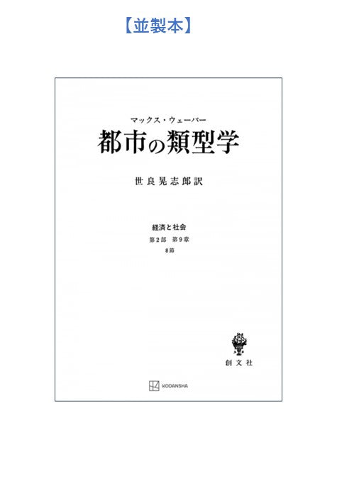 音楽社会学(経済と社会)