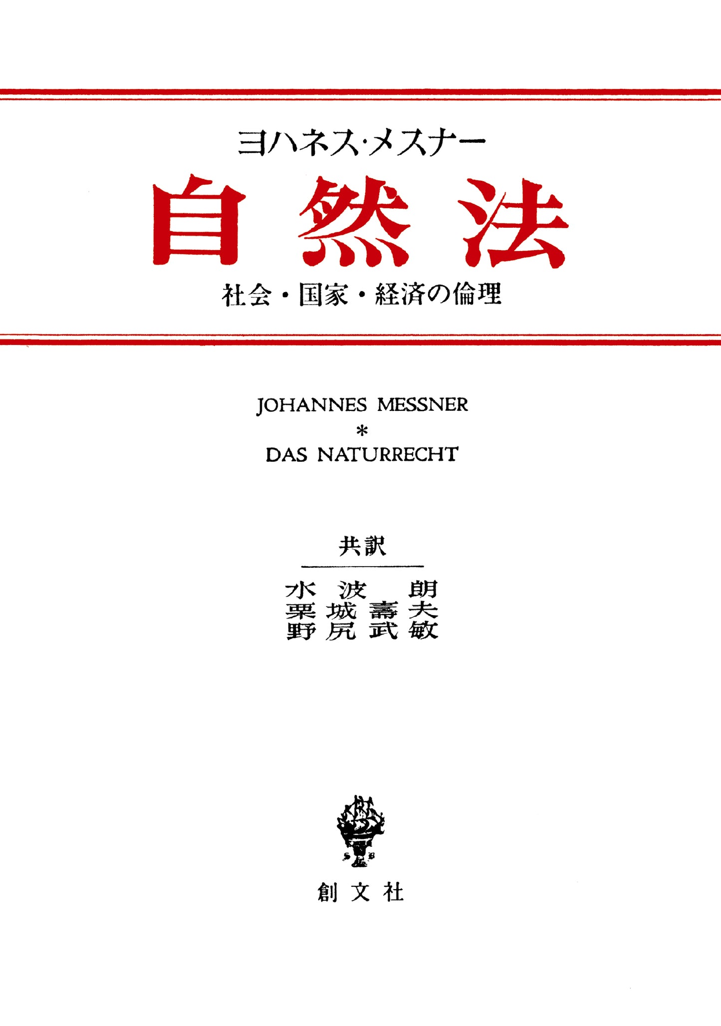 自然法