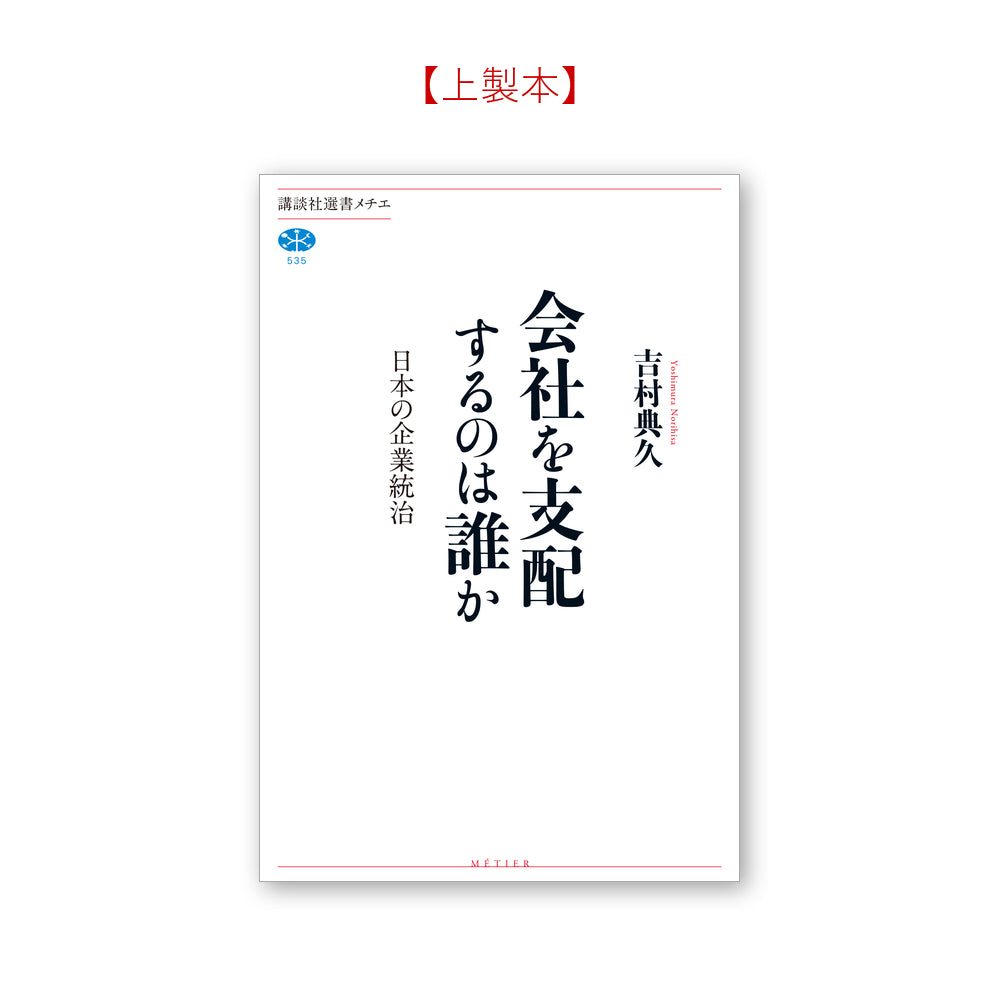 会社を支配するのは誰か 日本の企業統治