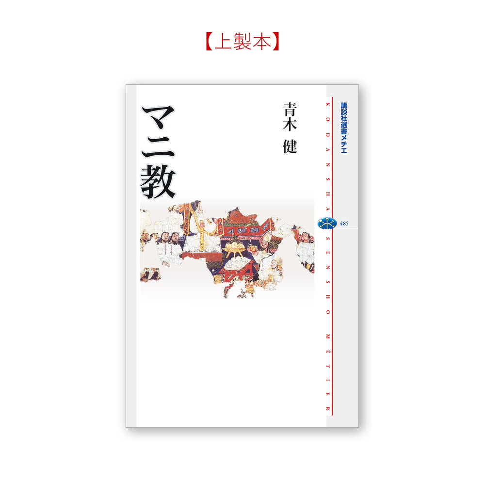 マニ教