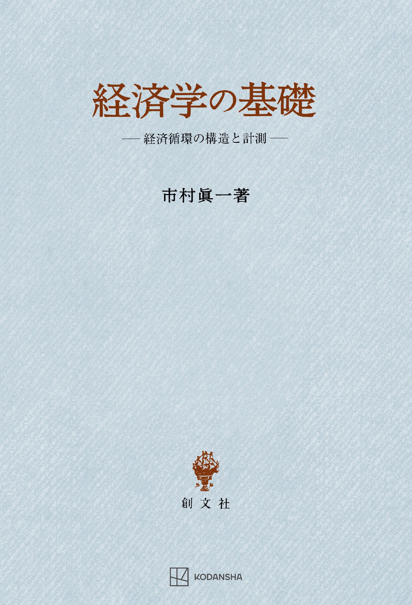経済学の基礎