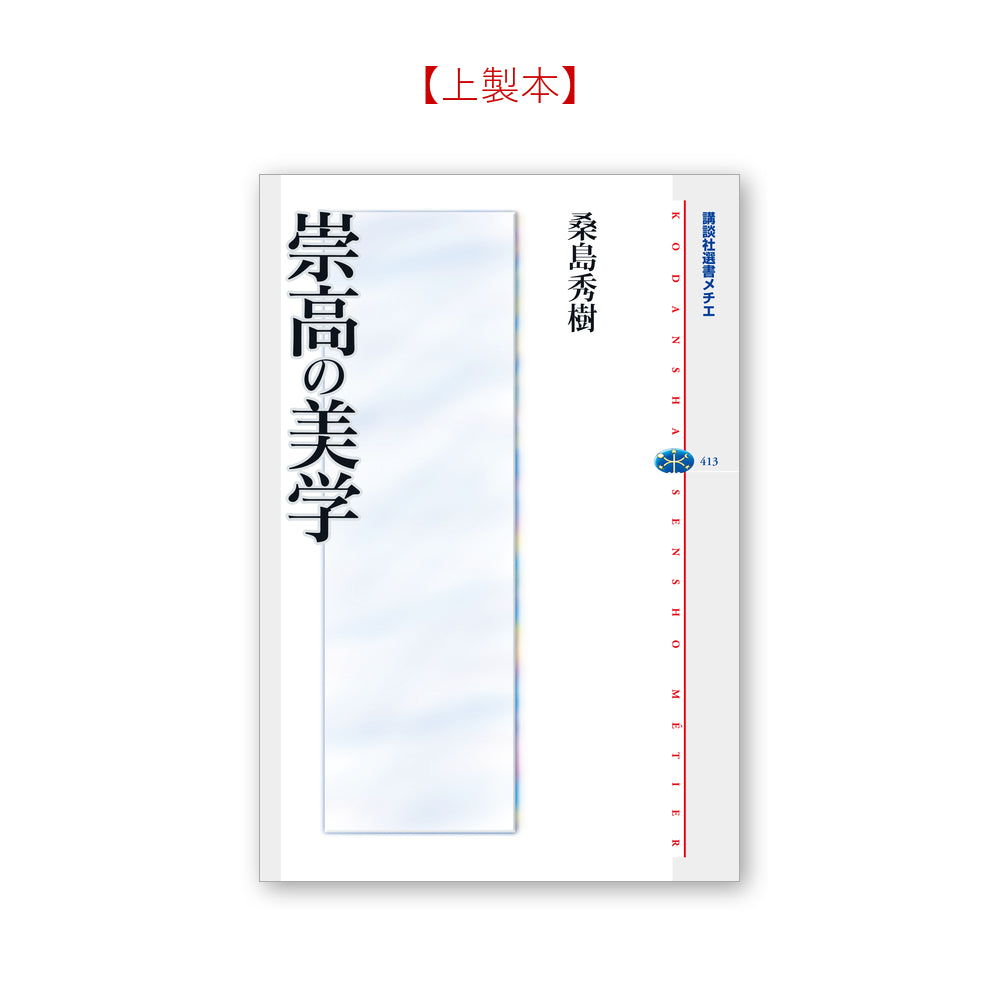 崇高の美学