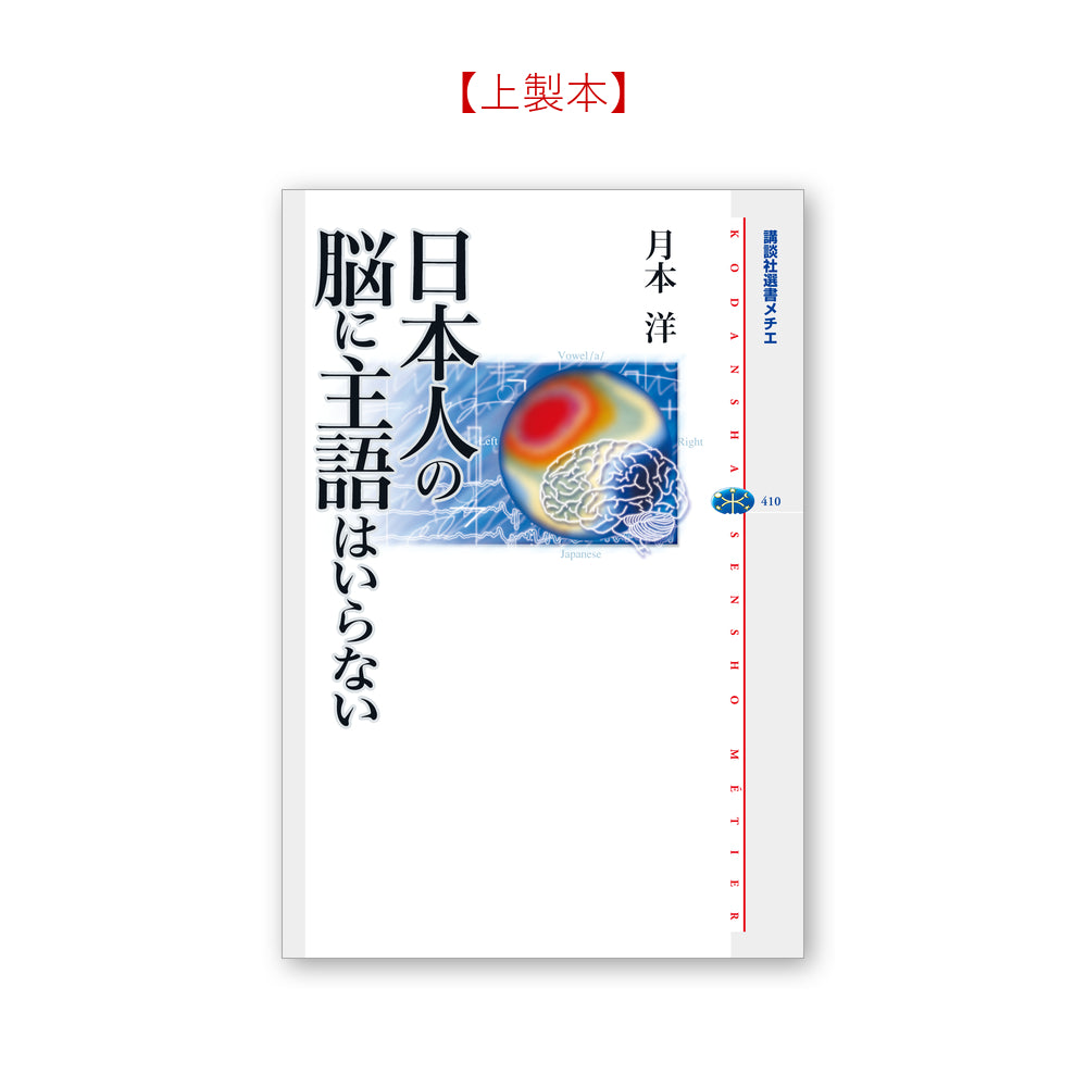 日本人の脳に主語はいらない