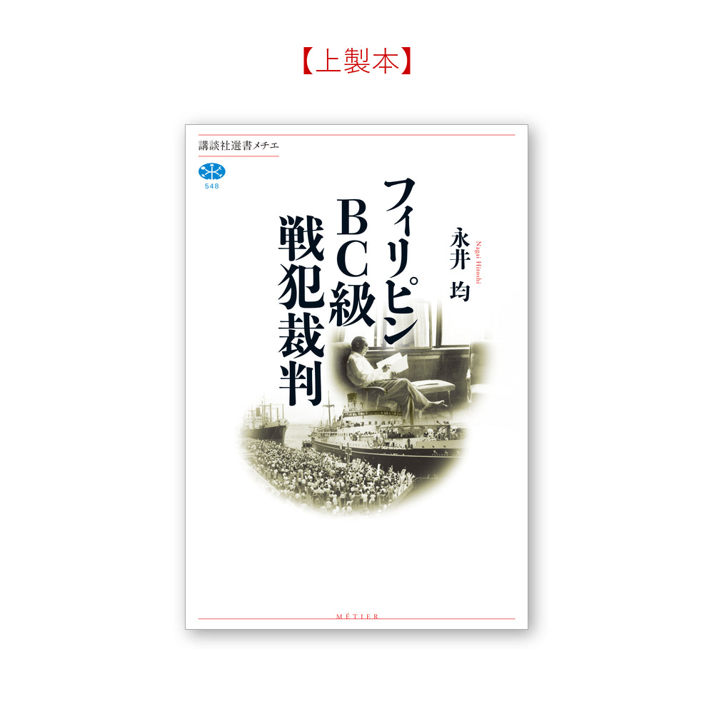 フィリピンBC級戦犯裁判