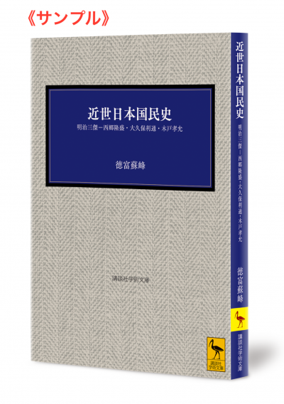 一外交官の見た明治維新