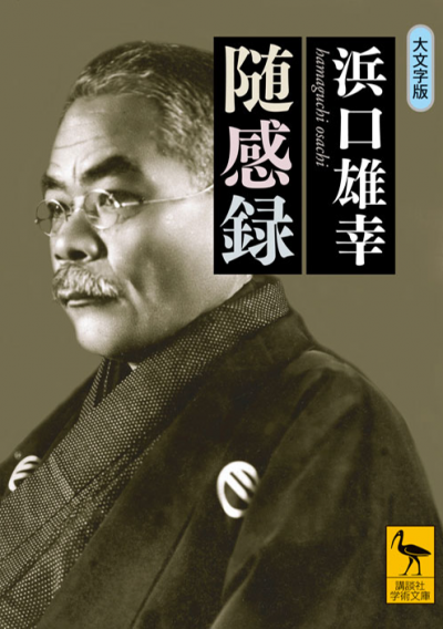 随感録