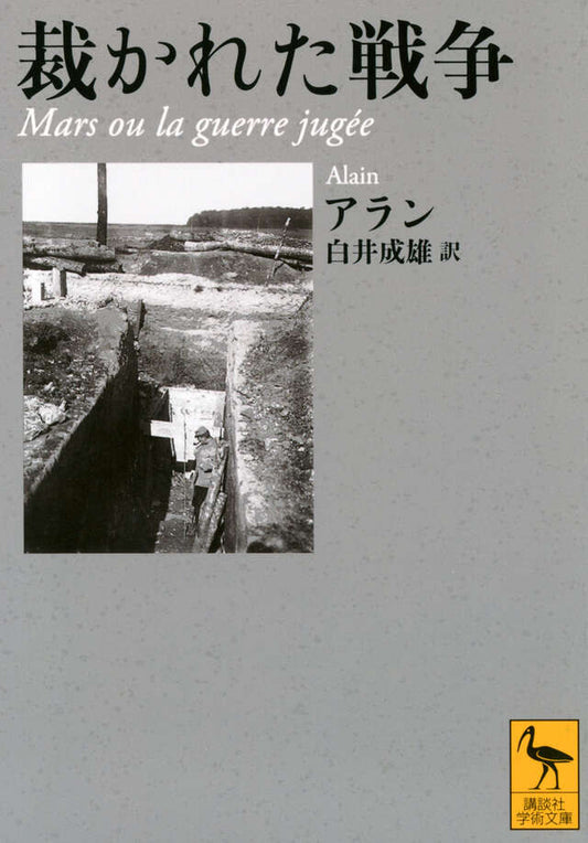 裁かれた戦争