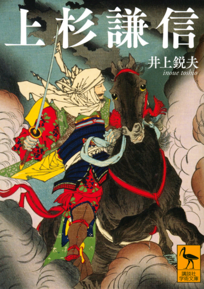 上杉謙信