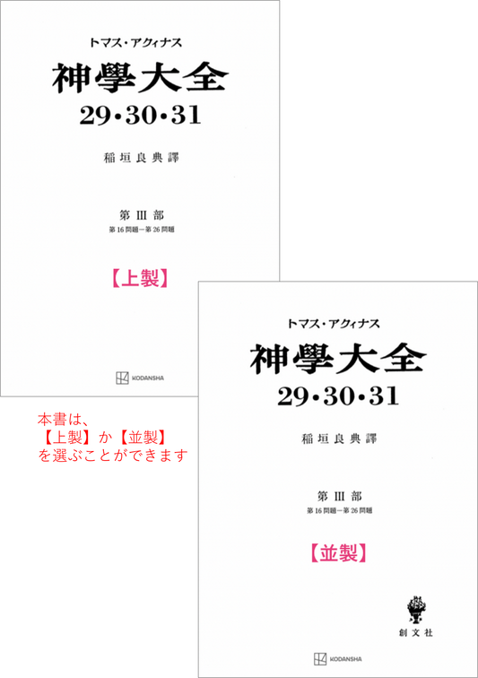 神学大全 29・30・31（第3部 16-26問題（仲介者））