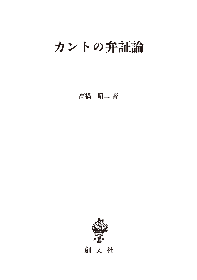 カントの弁証論