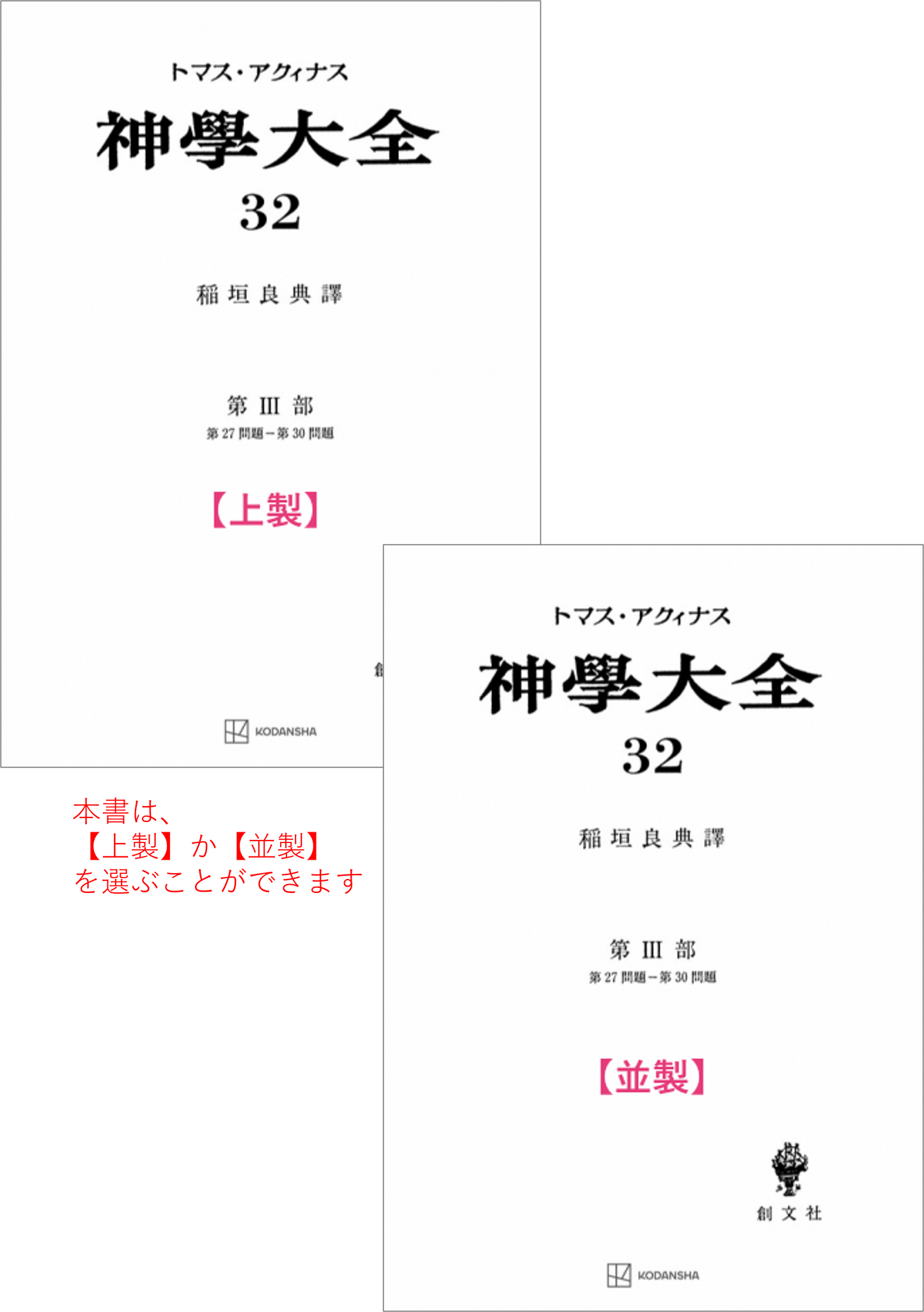 神学大全 32（第3部　27-30問題（聖母））