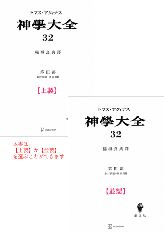 神学大全 32（第3部　27-30問題（聖母））