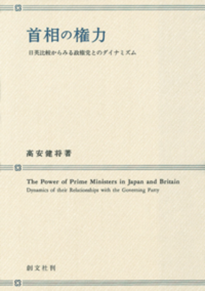 首相の権力