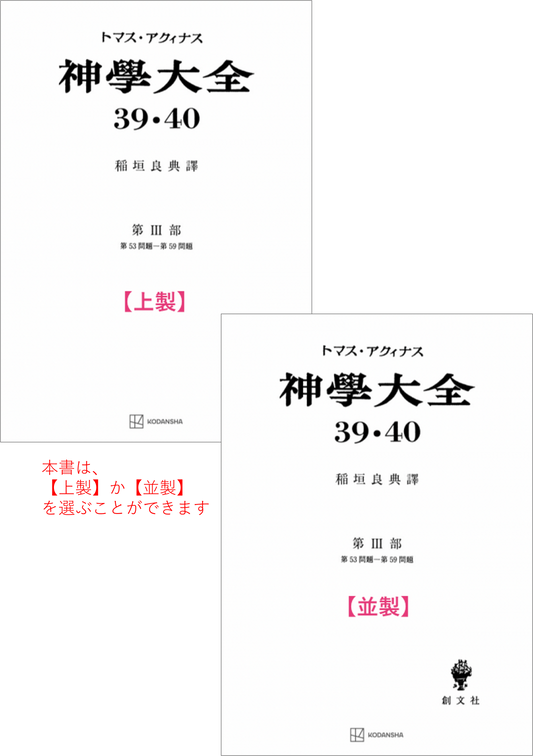 神学大全 39・40（第3部　53-59問題（復活と昇天））