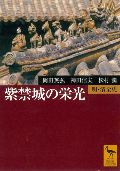 紫禁城の栄光