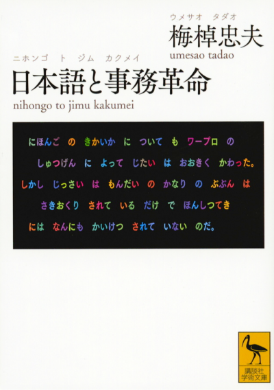 日本語と事務革命
