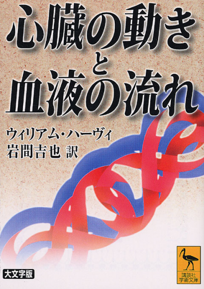 心臓の動きと血液の流れ