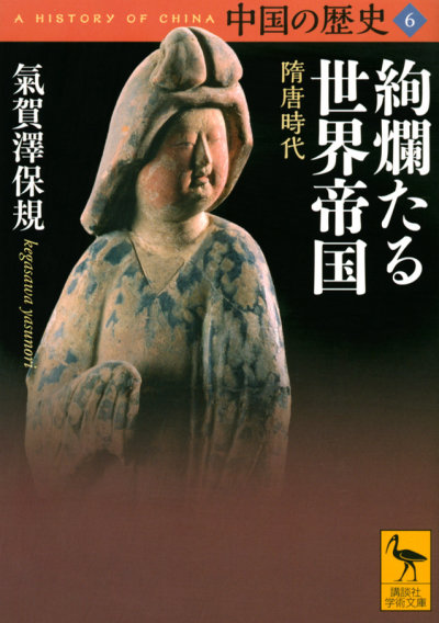中国の歴史 学術文庫 – 講談社学芸アーカイブ 中国の歴史 学術文庫 – 講談社学芸アーカイブ