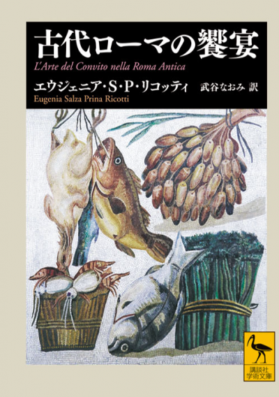 古代ローマの饗宴