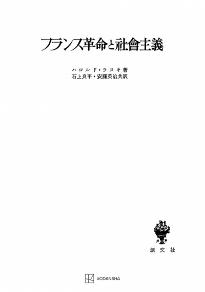 フランス革命と社会主義