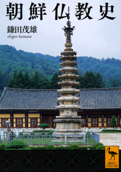 朝鮮仏教史