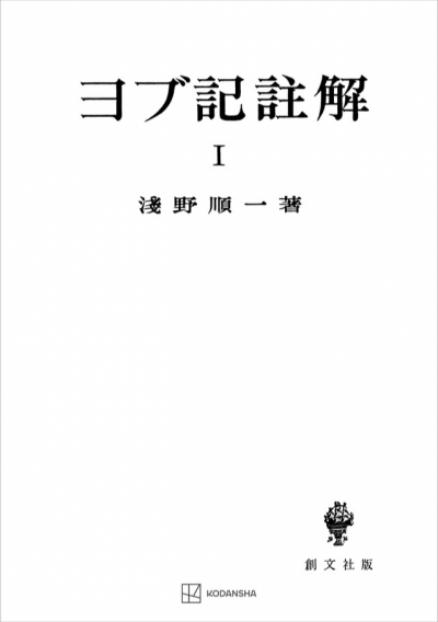 ヨブ記註解１