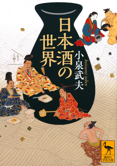 日本酒の世界
