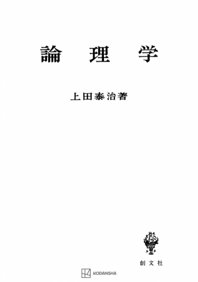 論理学（改訂版）