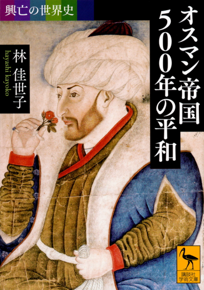 興亡の世界史 学術文庫 – 講談社学芸アーカイブ 興亡の世界史 学術文庫 – 講談社学芸アーカイブ
