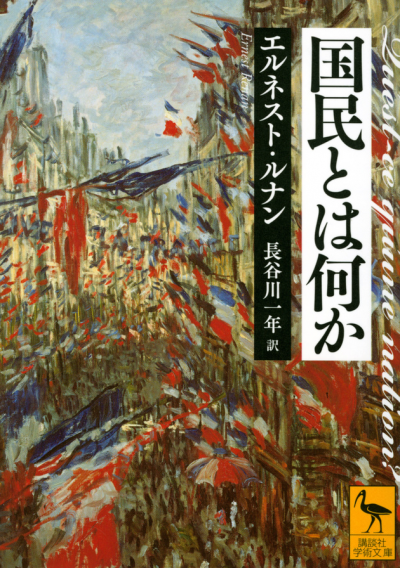 国民とは何か