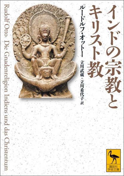 インドの宗教とキリスト教