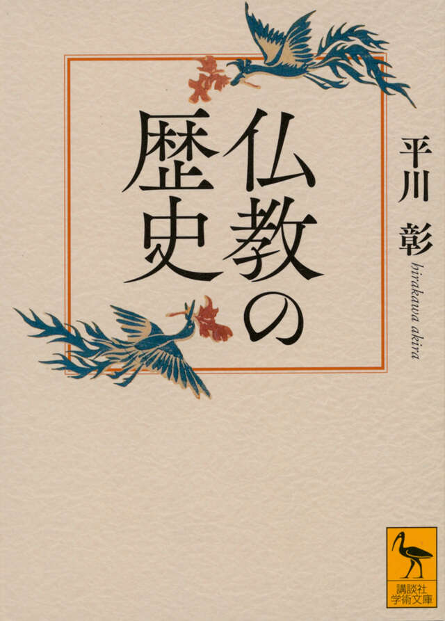 仏教の歴史