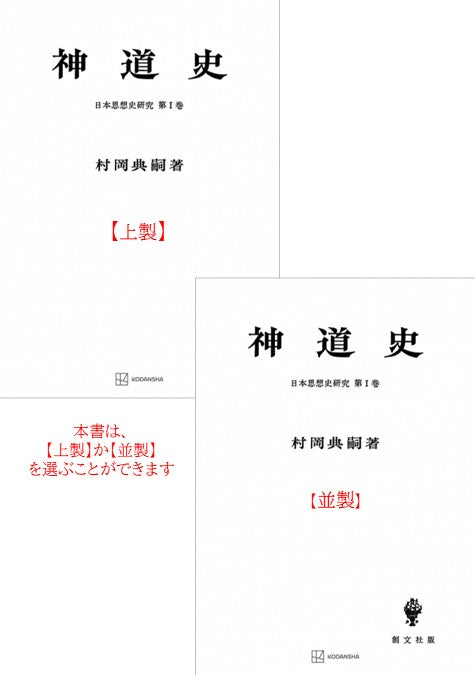 神道史