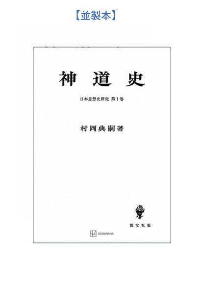 神道史