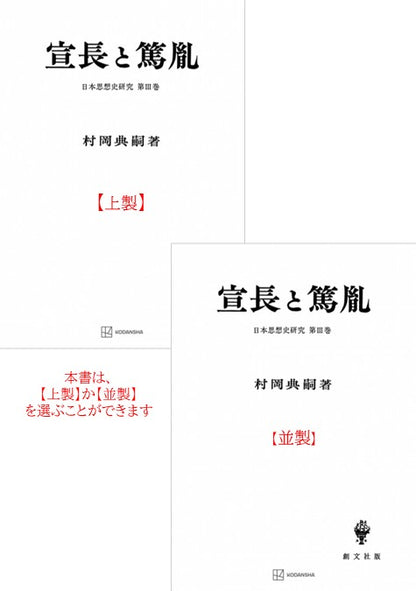 宣長と篤胤